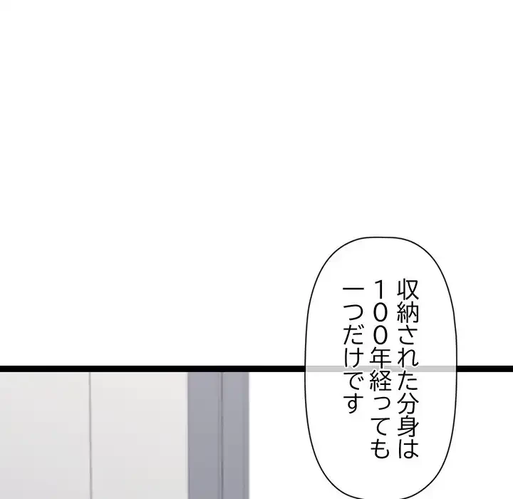 分身の術で毎日２倍に増えています 第6話 - 28