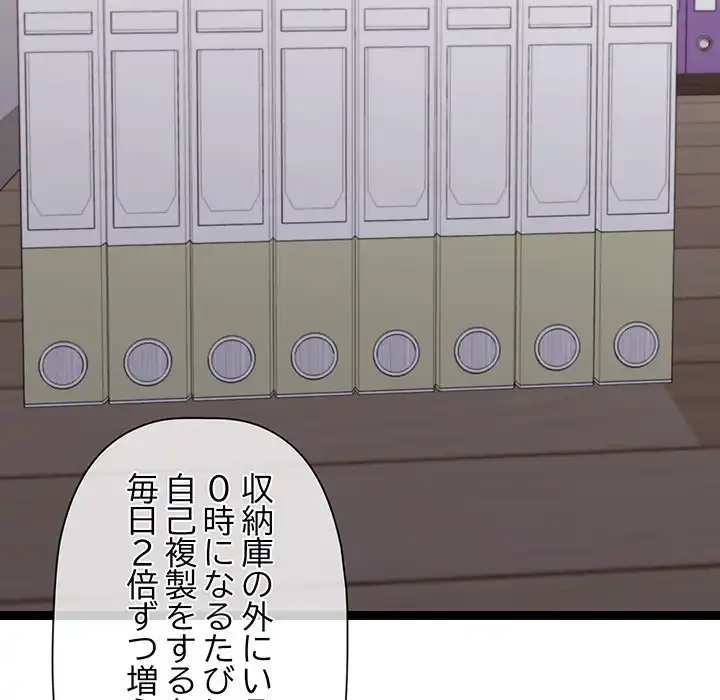 分身の術で毎日２倍に増えています 第6話 - 30