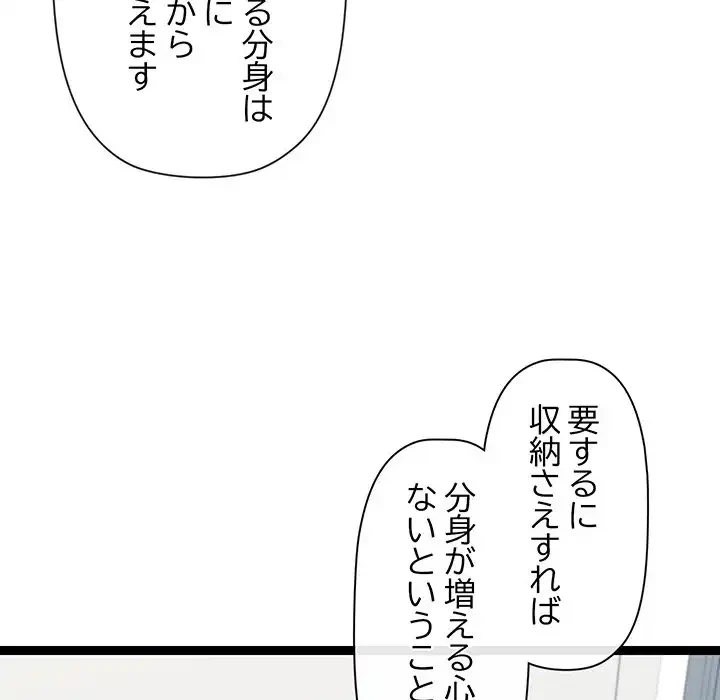 分身の術で毎日２倍に増えています 第6話 - 31