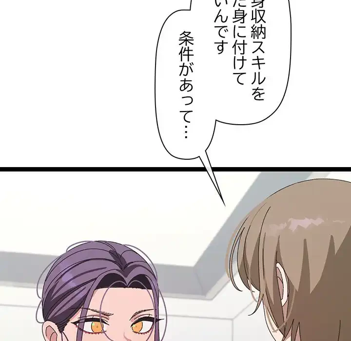 分身の術で毎日２倍に増えています 第6話 - 35