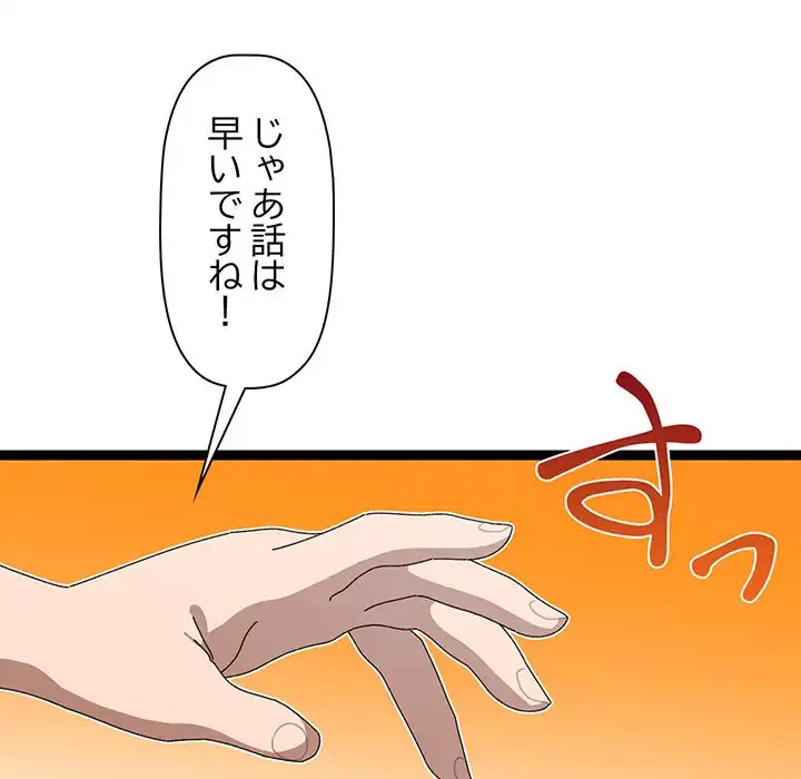 分身の術で毎日２倍に増えています 第6話 - 43