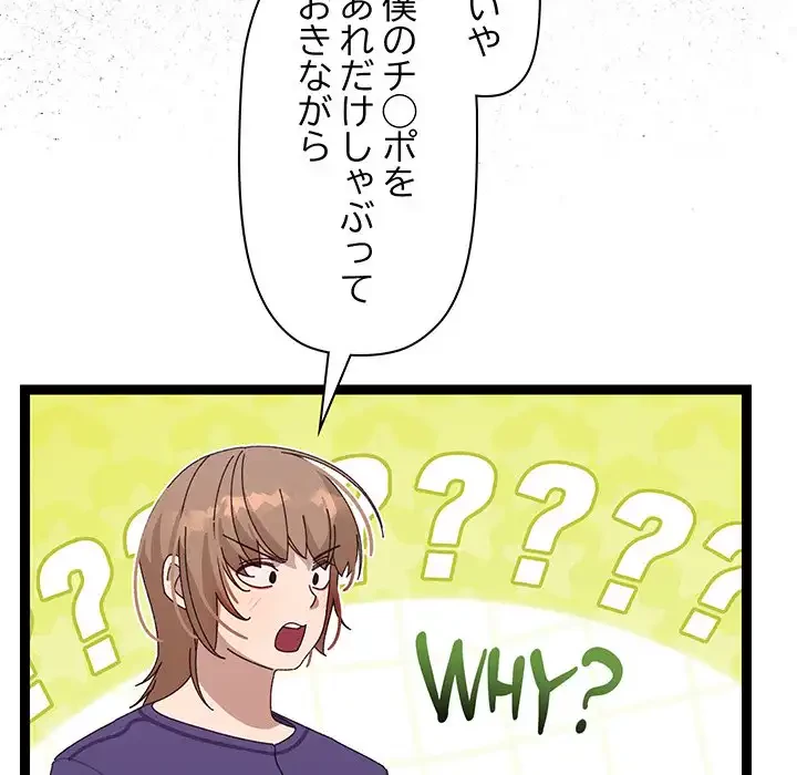 分身の術で毎日２倍に増えています 第6話 - 51