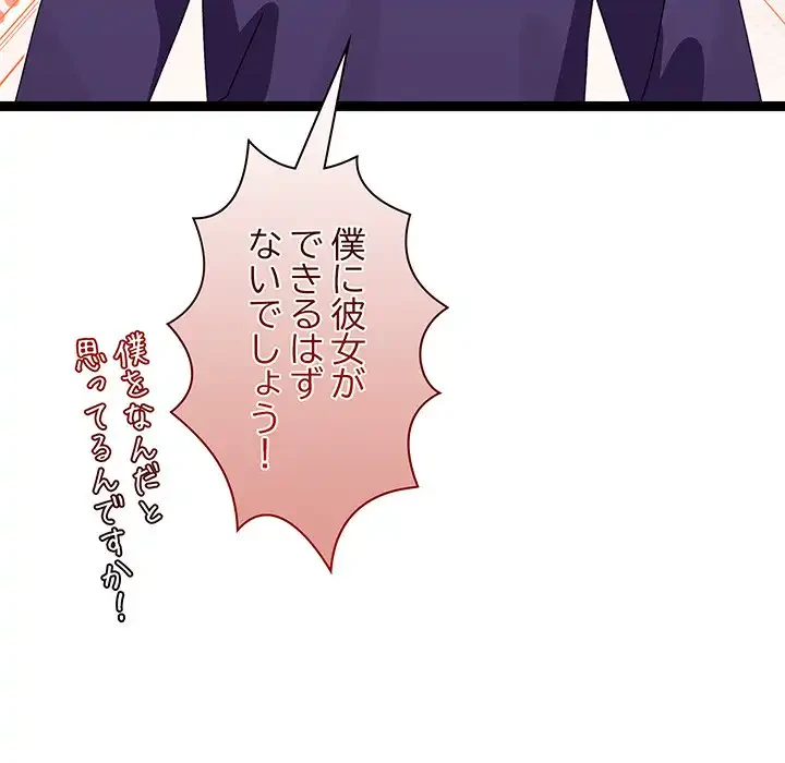 分身の術で毎日２倍に増えています 第6話 - 61