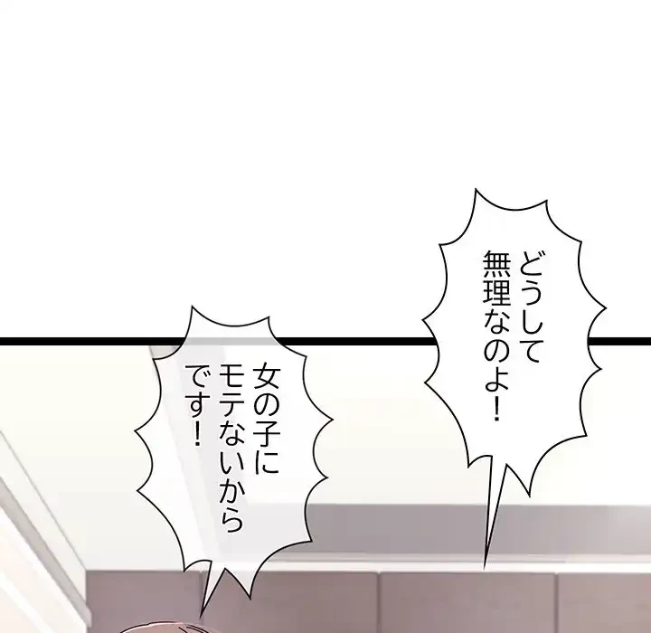 分身の術で毎日２倍に増えています 第6話 - 62