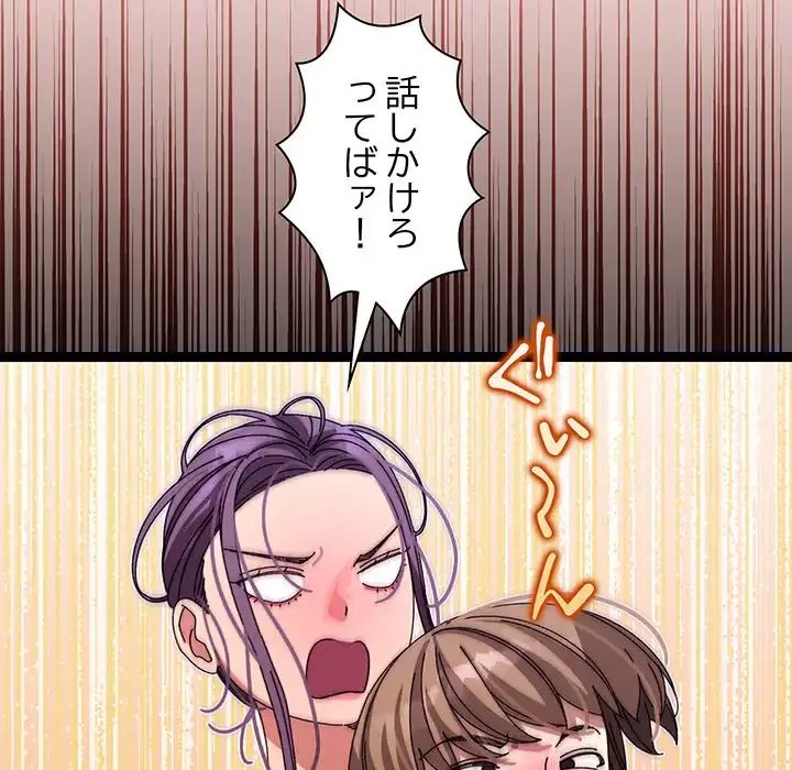 分身の術で毎日２倍に増えています 第6話 - 84