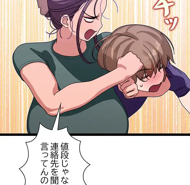 分身の術で毎日２倍に増えています 第6話 - 95