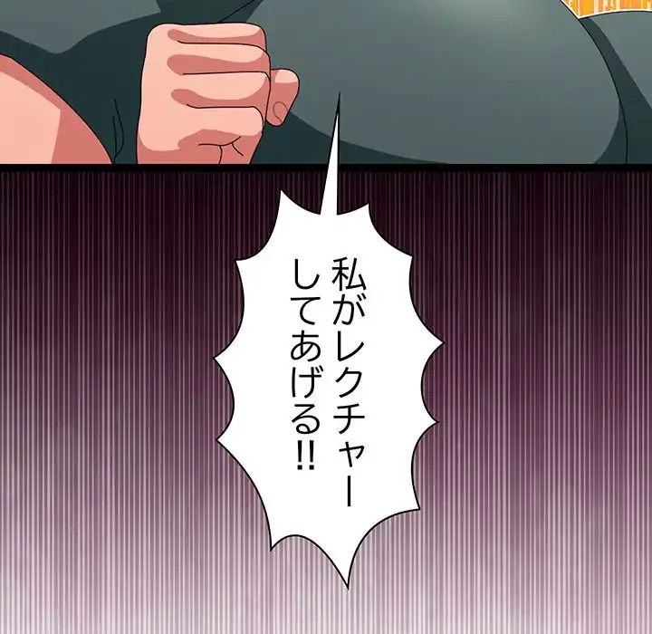 分身の術で毎日２倍に増えています 第6話 - 107