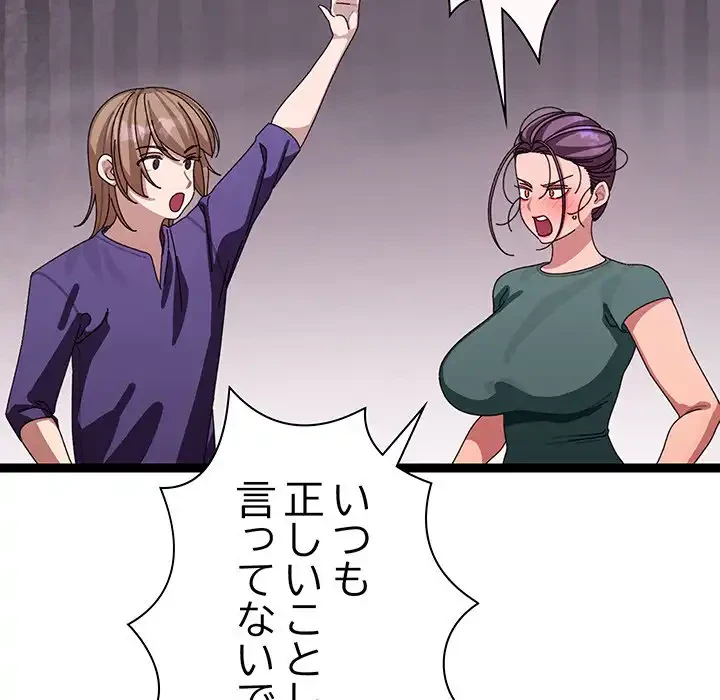 分身の術で毎日２倍に増えています 第6話 - 162