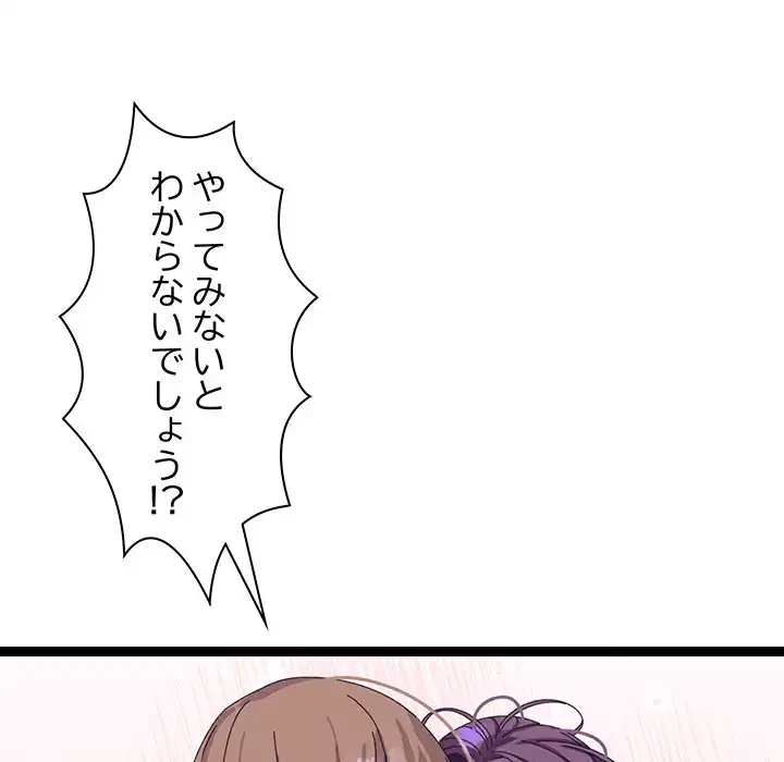 分身の術で毎日２倍に増えています 第6話 - 188