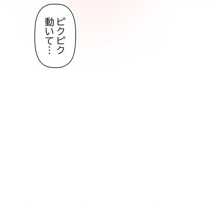 分身の術で毎日２倍に増えています 第8話 - 14