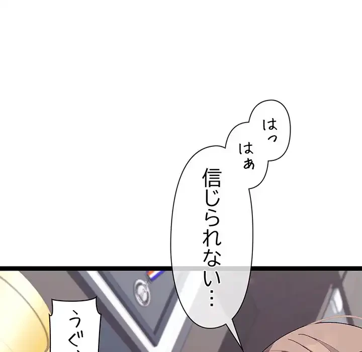 分身の術で毎日２倍に増えています 第8話 - 33