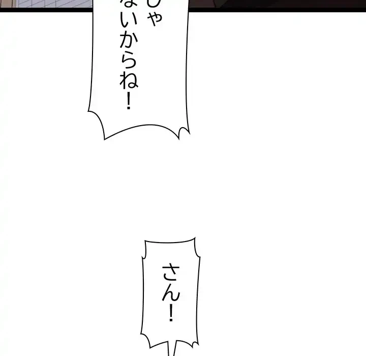 分身の術で毎日２倍に増えています 第8話 - 53