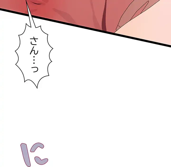 分身の術で毎日２倍に増えています 第8話 - 63