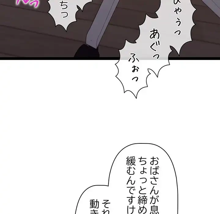 分身の術で毎日２倍に増えています 第8話 - 68