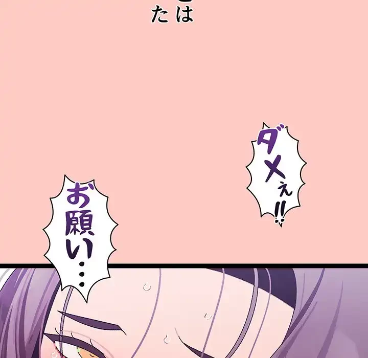 分身の術で毎日２倍に増えています 第8話 - 98