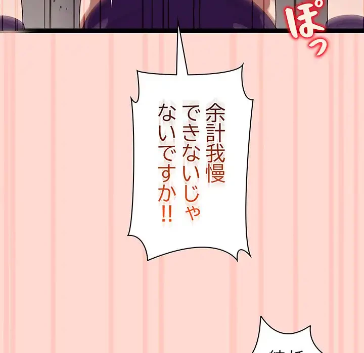 分身の術で毎日２倍に増えています 第8話 - 139