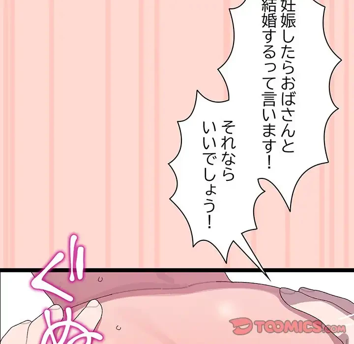 分身の術で毎日２倍に増えています 第8話 - 140