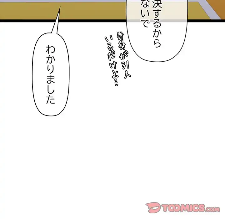 分身の術で毎日２倍に増えています 第9話 - 68