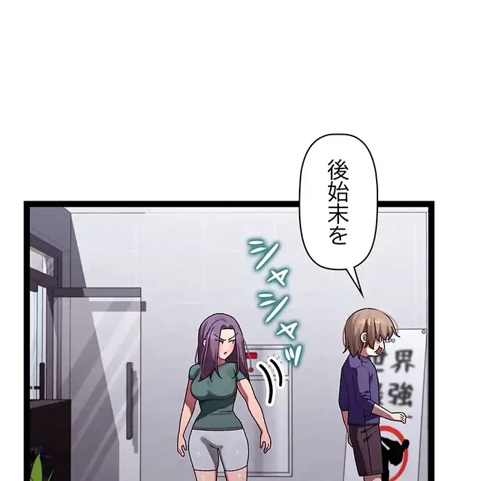分身の術で毎日２倍に増えています 第9話 - 73