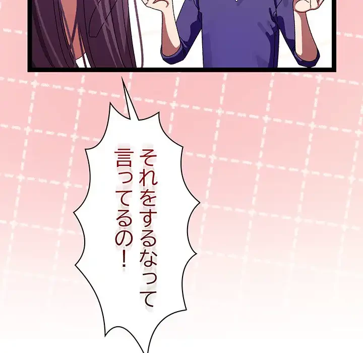 分身の術で毎日２倍に増えています 第9話 - 78