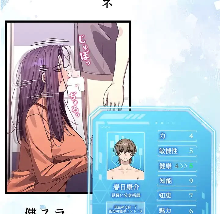 分身の術で毎日２倍に増えています 第9話 - 103