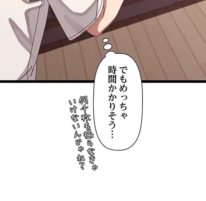 分身の術で毎日２倍に増えています 第9話 - 123