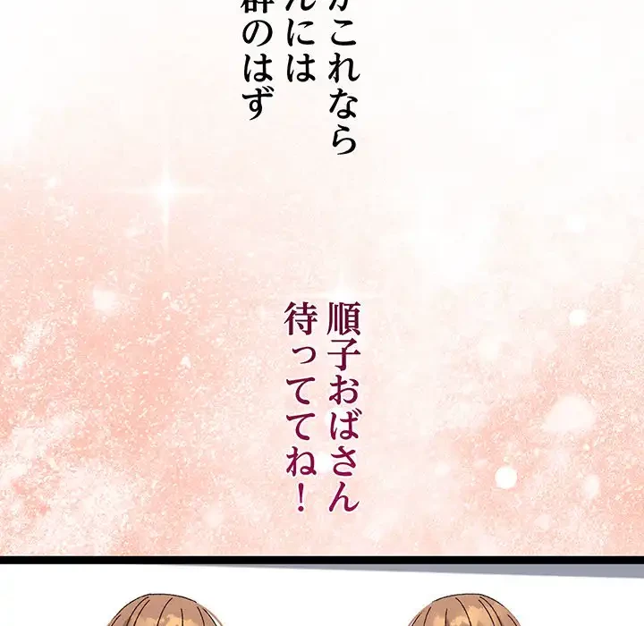 分身の術で毎日２倍に増えています 第9話 - 189