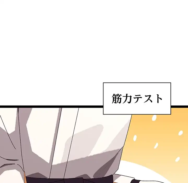 分身の術で毎日２倍に増えています 第10話 - 64