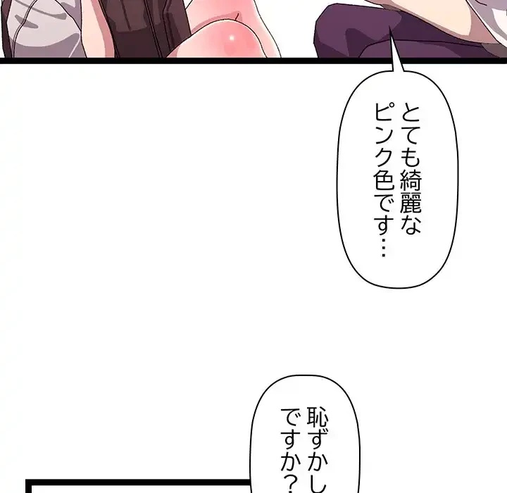 分身の術で毎日２倍に増えています 第11話 - 135