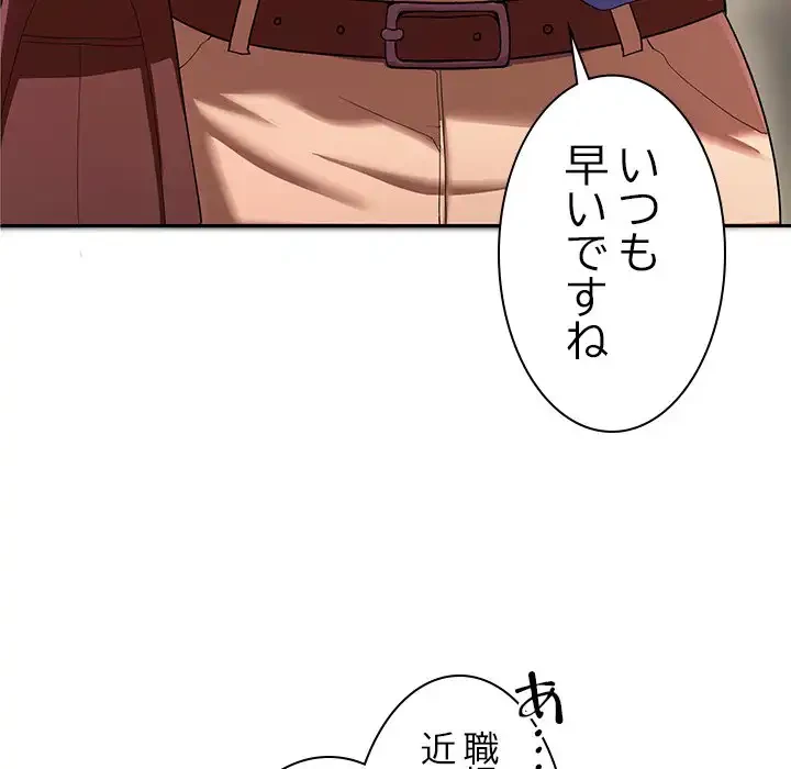 会社ではいけませんっ！ 第1話 - 18