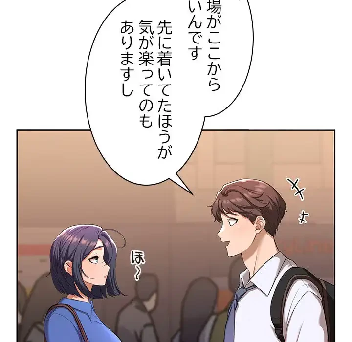 会社ではいけませんっ！ 第1話 - 19