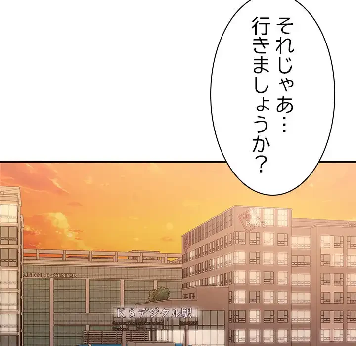 会社ではいけませんっ！ 第1話 - 21