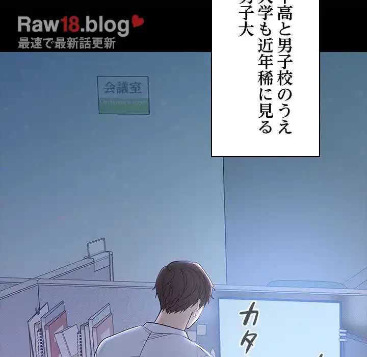 会社ではいけませんっ！ 第1話 - 42