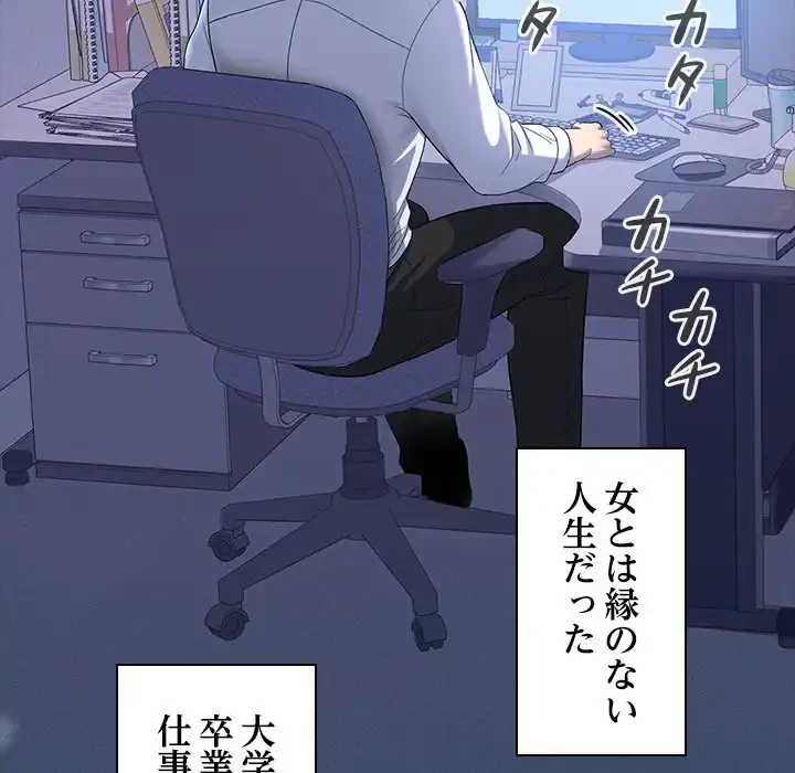 会社ではいけませんっ！ 第1話 - 43