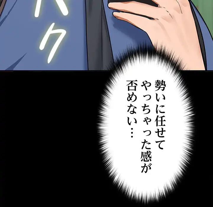 会社ではいけませんっ！ 第1話 - 63