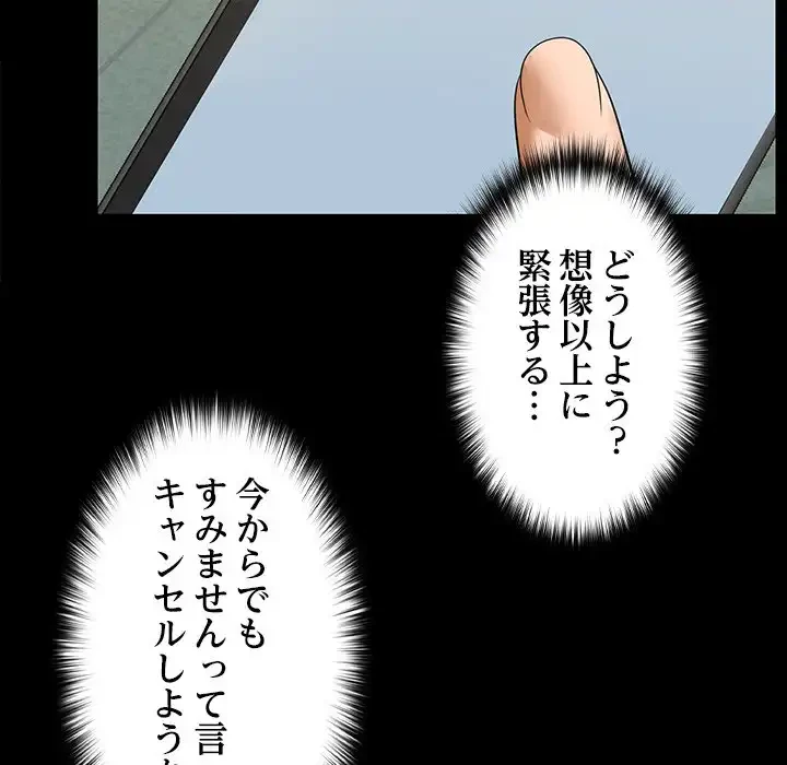 会社ではいけませんっ！ 第1話 - 65