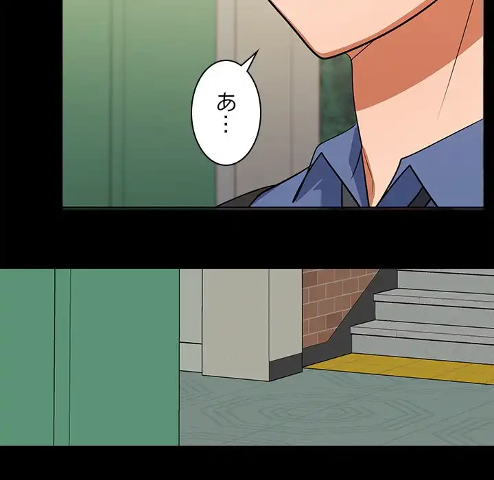 会社ではいけませんっ！ 第1話 - 75