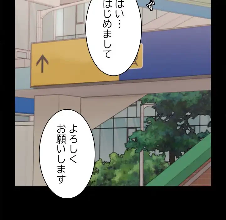 会社ではいけませんっ！ 第1話 - 77