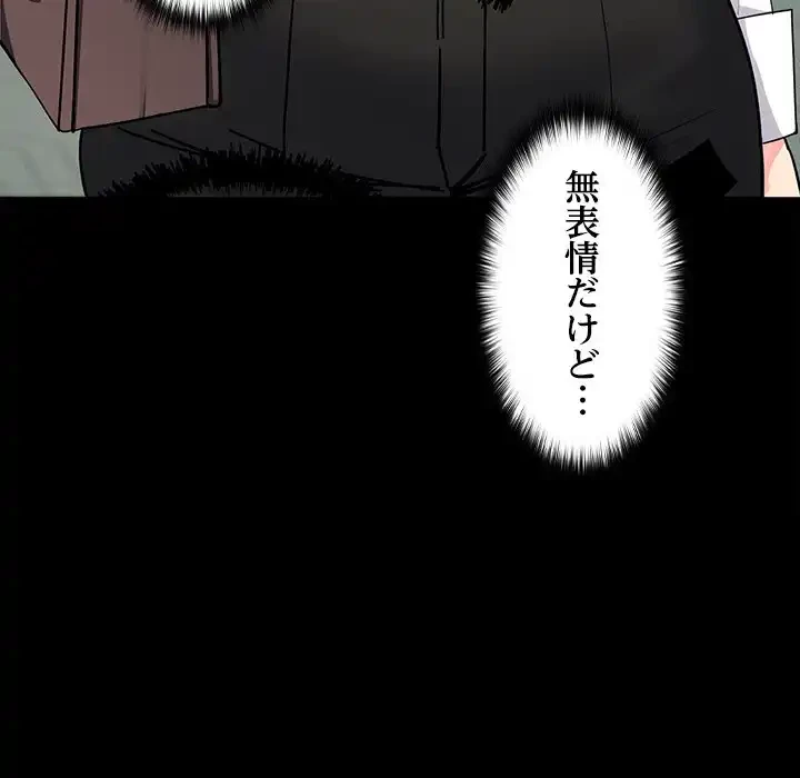 会社ではいけませんっ！ 第1話 - 83
