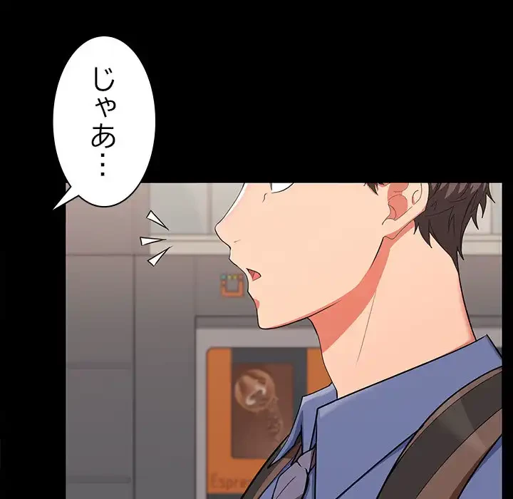 会社ではいけませんっ！ 第1話 - 84