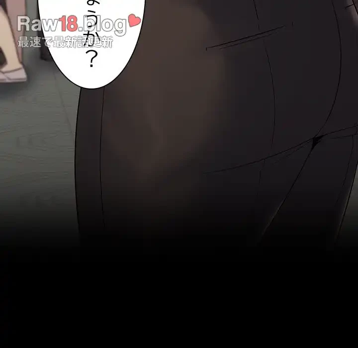 会社ではいけませんっ！ 第1話 - 87
