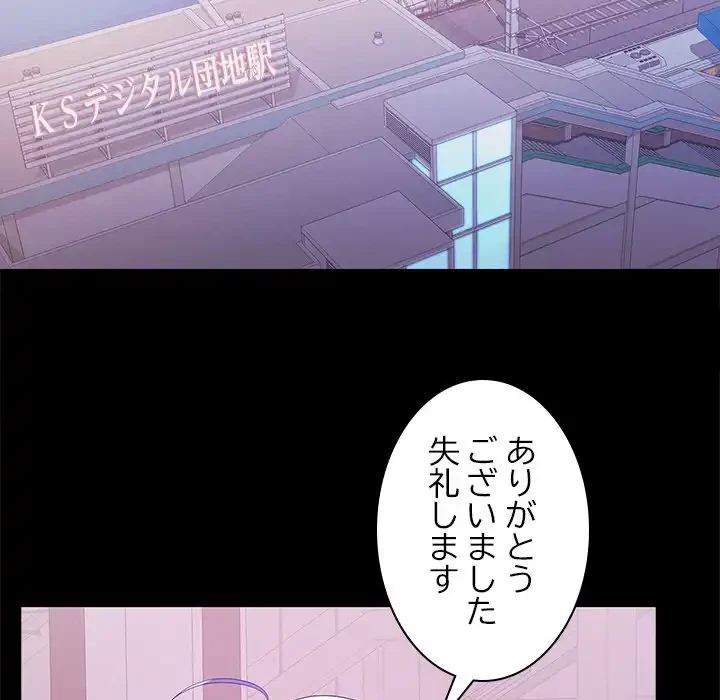 会社ではいけませんっ！ 第1話 - 119
