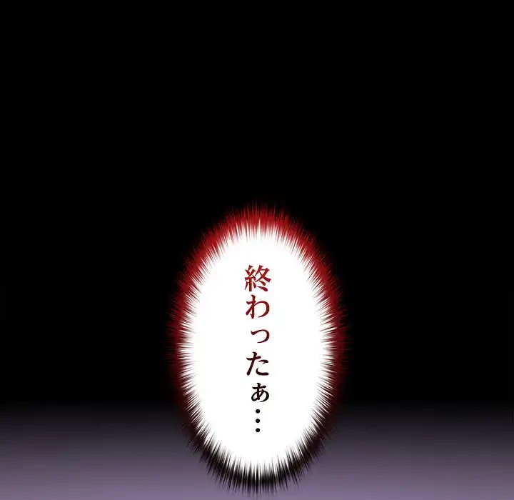 会社ではいけませんっ！ 第1話 - 126
