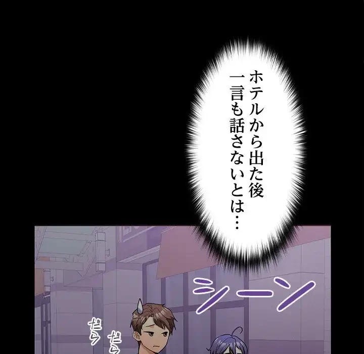 会社ではいけませんっ！ 第1話 - 129