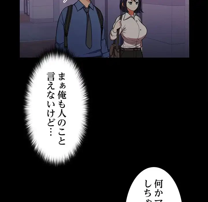 会社ではいけませんっ！ 第1話 - 130