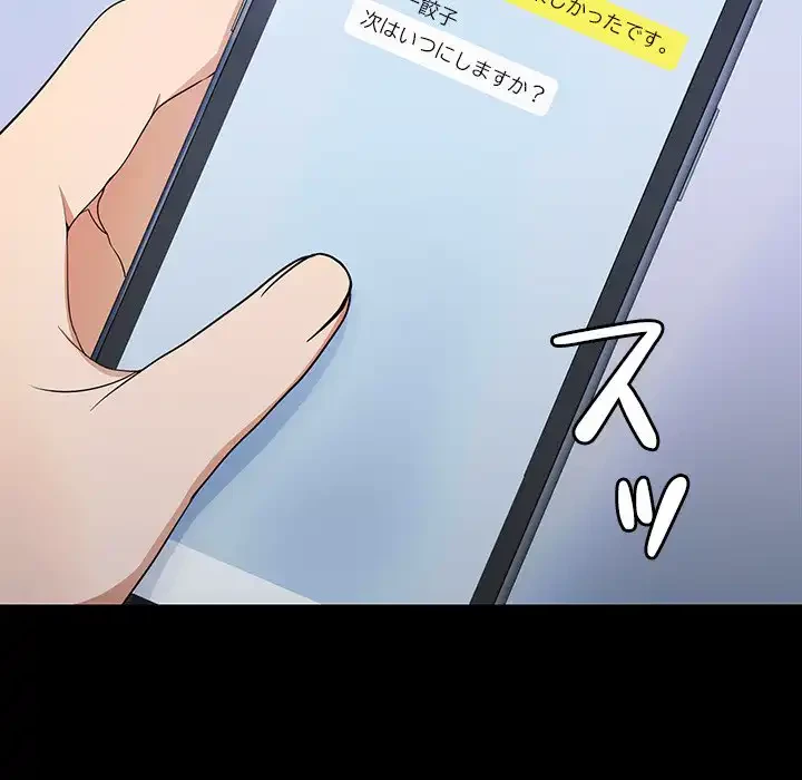会社ではいけませんっ！ 第1話 - 141