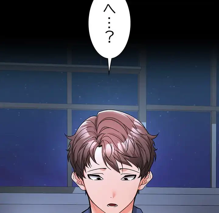 会社ではいけませんっ！ 第1話 - 144
