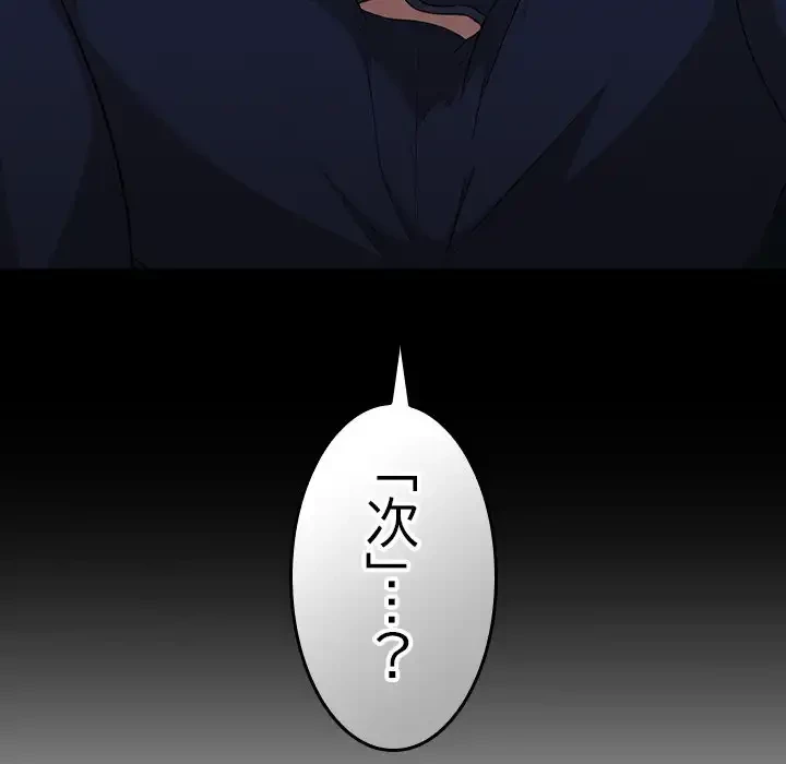 会社ではいけませんっ！ 第1話 - 146