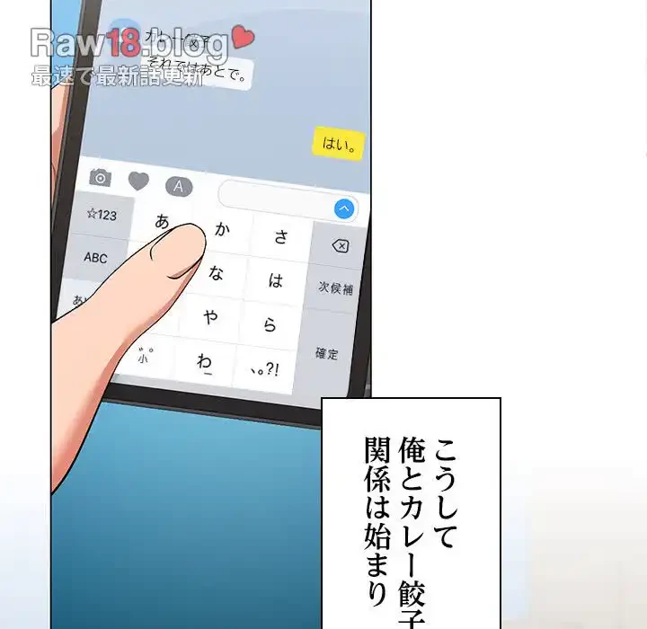 会社ではいけませんっ！ 第1話 - 149