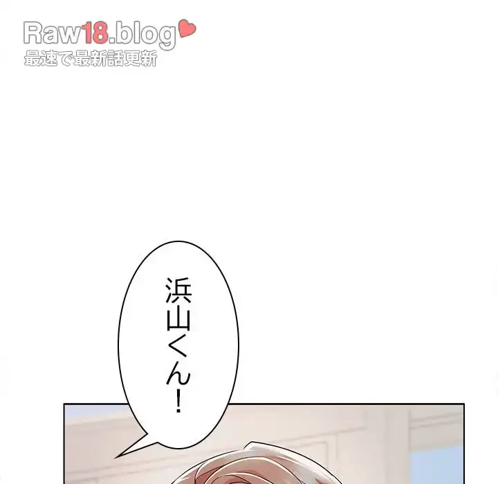 会社ではいけませんっ！ 第1話 - 155